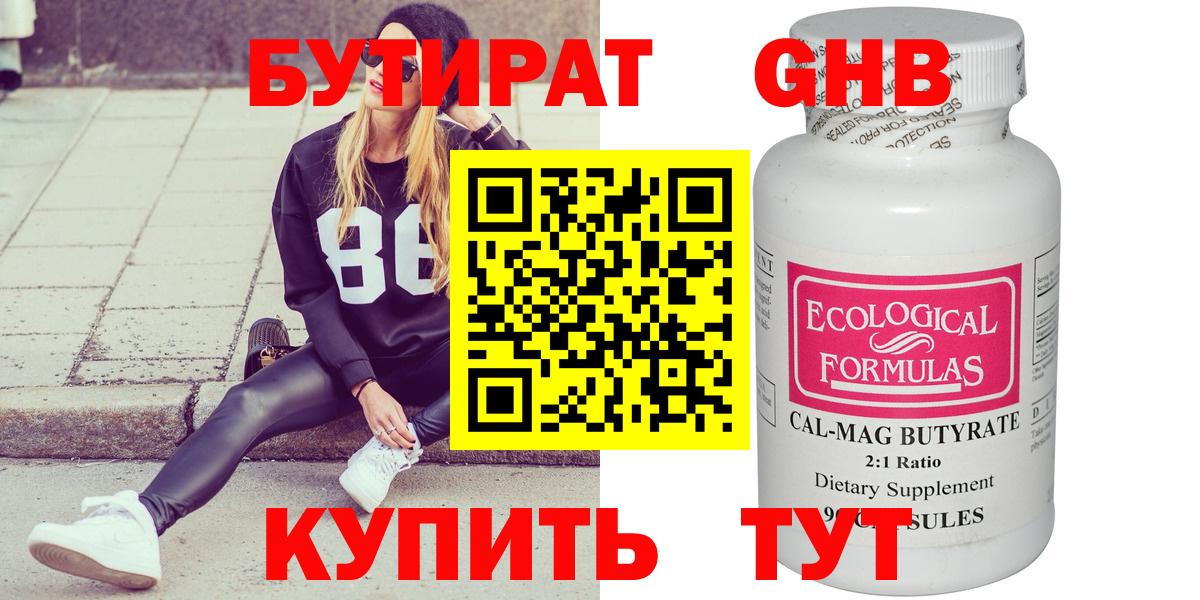 БУТИРАТ GHB  Вход с VPN  Саров 