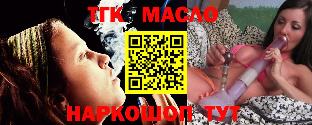 ТГК концентрат  ТГК вейп  Саров  Вход с VPN 